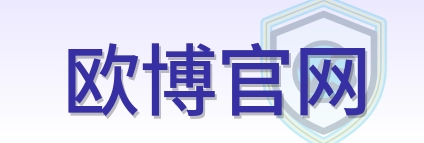 欧博官网 Logo